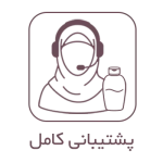 پشتیبانی